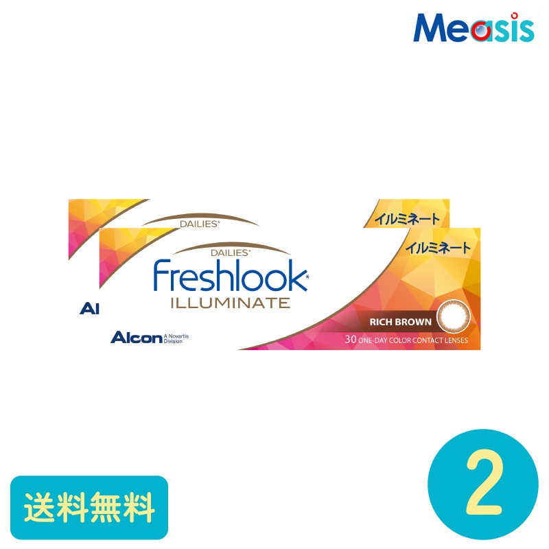 フレッシュルックデイリーズイルミネート リッチブラウン 30枚 2箱 アルコン カラーサークルレンズ