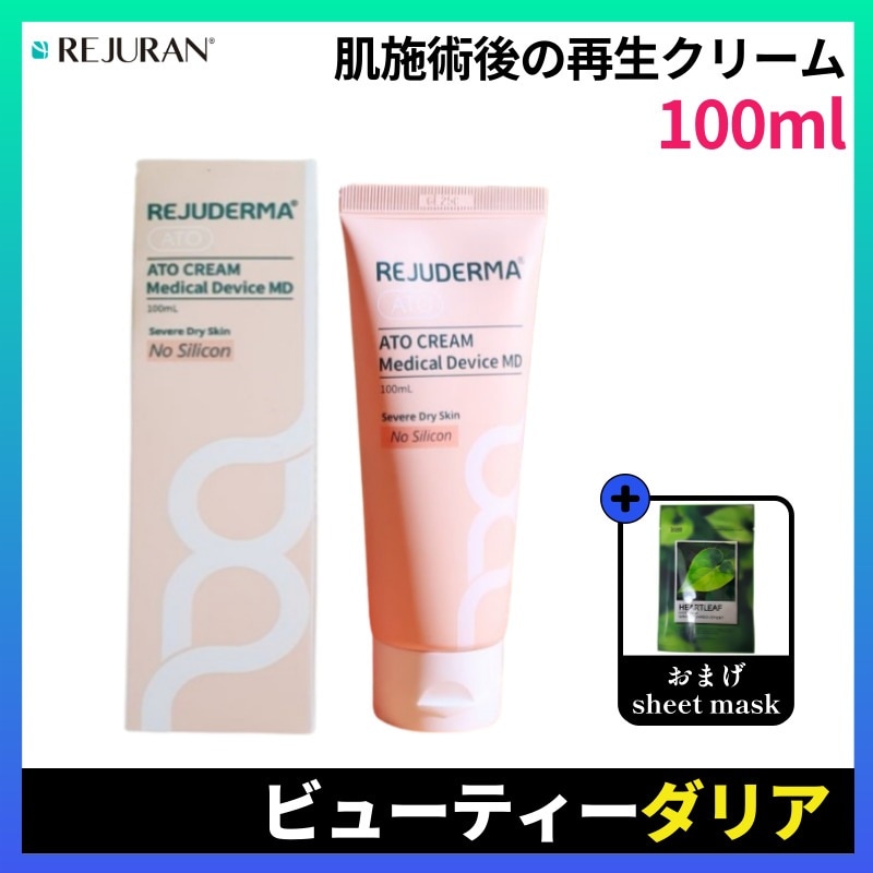 【正規品】リジュダーマ アートクリーム MD 100ml /四季乾燥肌必需品/REJUDERMA ATO MD/病院専用/アジャクリーム 5,152円