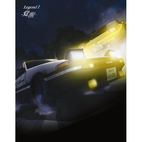 新劇場版 頭文字[イニシャル]D Legend1-覚醒-(初回限定版)(Blu-.. ／ 頭文字D (Blu-ray) EYXA-10261