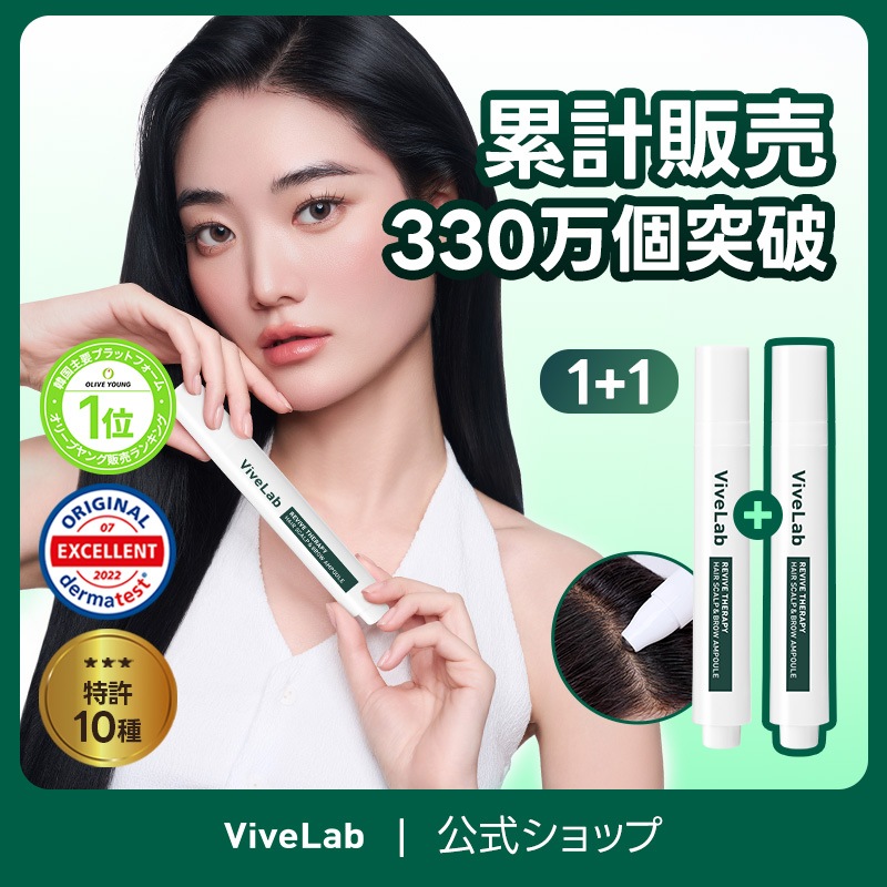 [1+1]リバイブテラピーヘアスカルプ&ブロウアンプル 15ml /ヘアエッセンス/ヘアケア／頭皮ケア／ふんわりケア