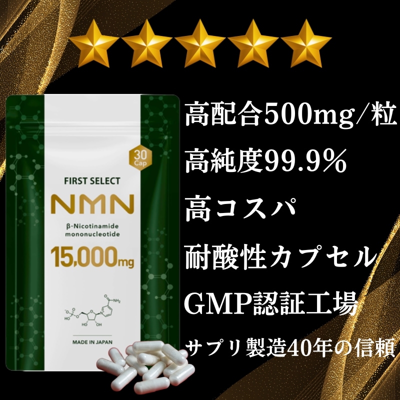 【業界最大量500mg/粒】 1日1粒だけ 何粒も摂らなくて良い 30粒 NMN15000mg NMN サプリメント 日本製 高純度99.9% 腸まで届く耐酸性カプセル GMP認証工場