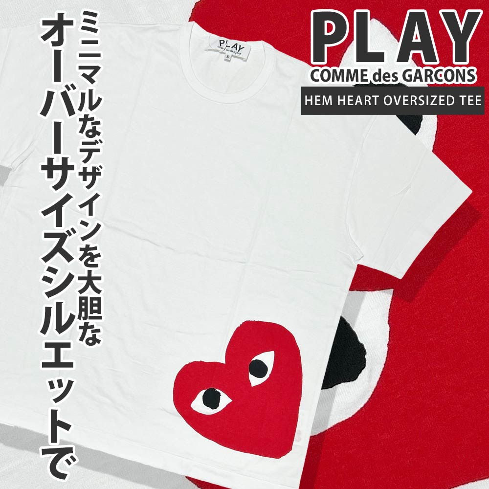 プレイ コムデギャルソン PLAY COMME des GARCONS HEM HEART OVERSIZED TEE オーバーサイズ Tシャツ AX-T349-051 200-009633-033