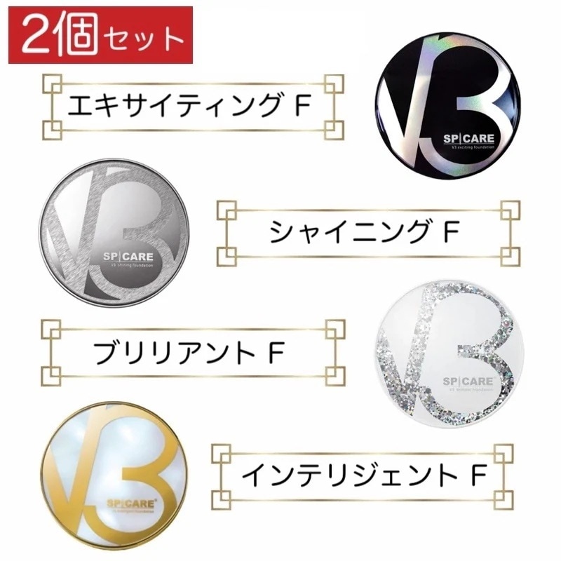 v3ファンデーション v3 シャイニングファンデーション 本体 レフィル 選択可 15g 2個 ロット(LOT)番号あり v3ファンデーション v3 リフィル v3パーティクルプライマー