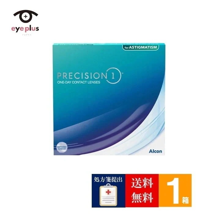 【処方箋提出】 プレシジョンワン乱視用バリューパック(90枚入り)1箱/宅配便/1日使い捨て/ トーリック/sale