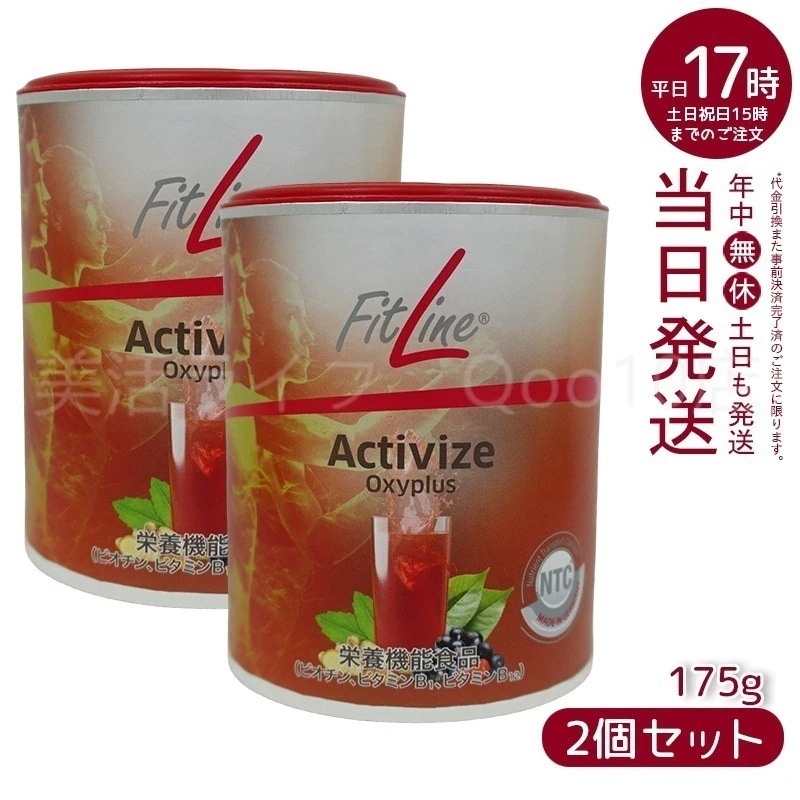 【2個セット】 アクティヴァイズ オキシプラス 175g 栄養機能食品
