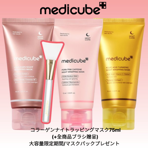 Qoo10] メディキューブ メディキューブ コラーゲン ナイト ラッ