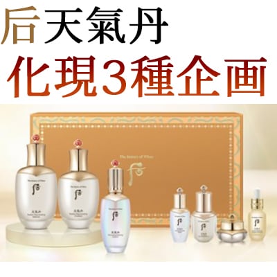 天氣丹化現3種セット/天氣丹化現ラディエンス3種セット 【公式通販】