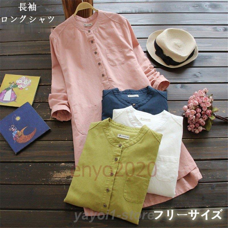 シャツ トップス ブラウス レディース 長袖 綿麻 コットン 無地 体型カバー ゆったり ロング丈 カジュアル 前後差 着痩せ おしゃれ 春 秋