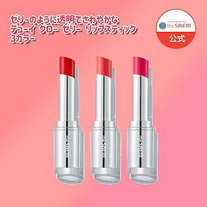 the saem ザセム ] 口紅