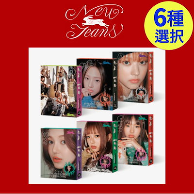 NewJeans 'OMG' 【6形態セット】 newjeans-omg-6-set-complete-