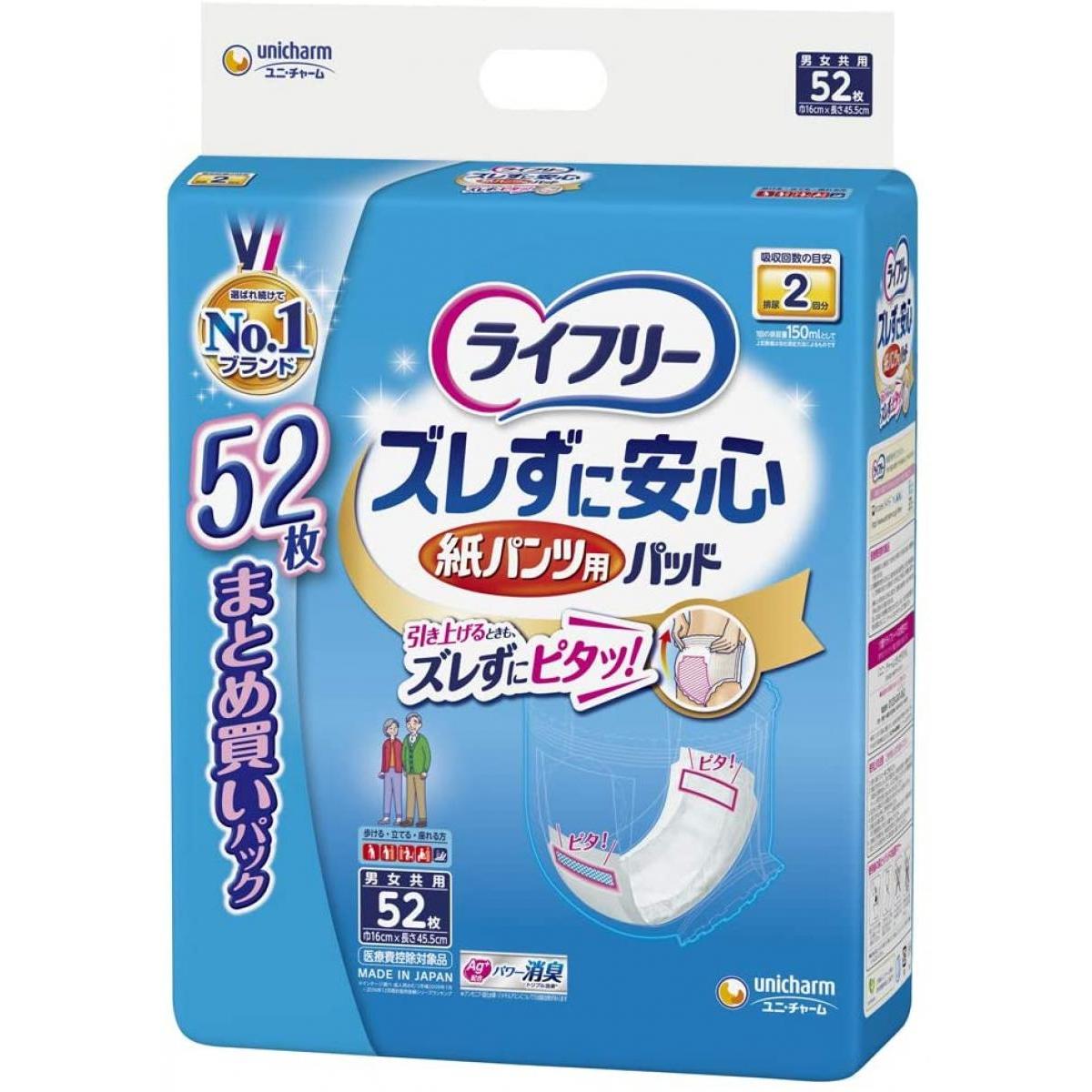 ライフリー ズレずに安心 紙パンツ用尿とりパッド 52枚