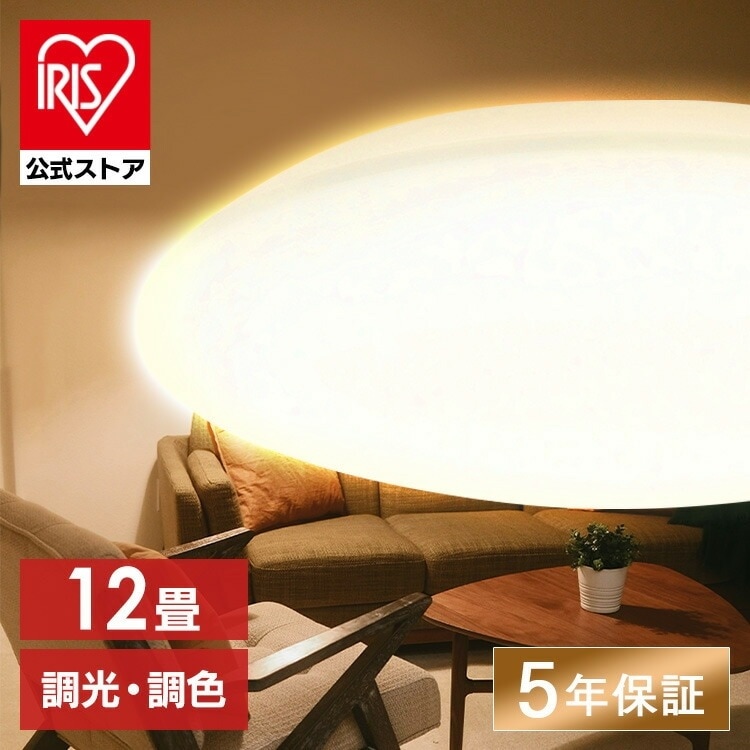 【公式】シーリングライト 12畳 調光 調色 LED CEA-2312DL 照明器具 照明 天井照明 LEDシーリングライト 節電 省エネ 電球色 昼白色 昼光色 円形 丸型 メガ割