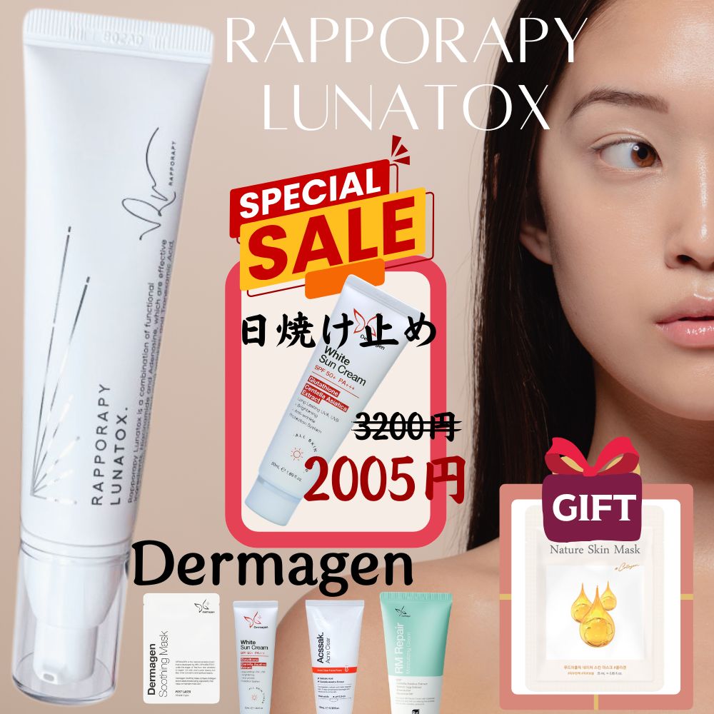 Qoo10] Dermagen ラポラピルナトックス 50ml /ルナト