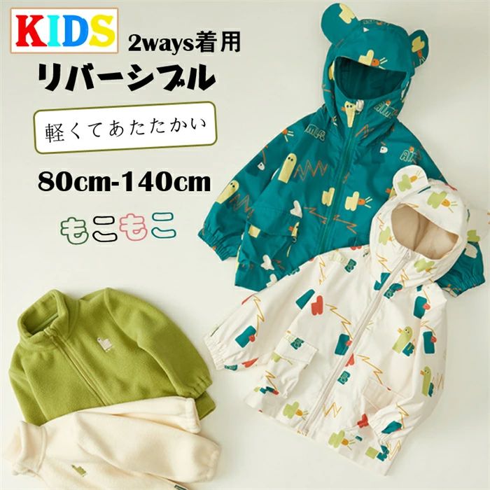 2点セット 裏起毛ブルゾン マウンテンパーカー ジャケット キッズ 男の子 アウター 女の子 インナー 春 秋 冬 子供服 ジャケット パーカー 厚手 ベビー 可愛い 防寒 防風 暖かい トップス ア