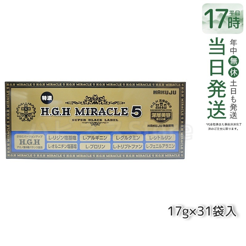HAKUJU 白寿 H.G.H MIRACLE 5 エイチジーエイチイービルマックス ブイ HGH協会認定品 麻布製薬株式会社 日本製