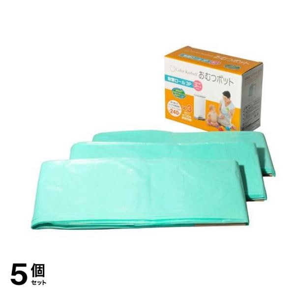 Color Korbell おむつポット 取替ロール 3ロール 5個セット