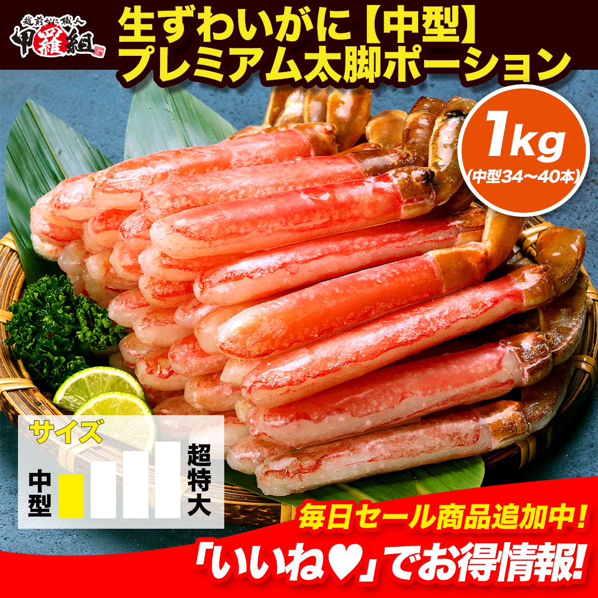【お刺身OK】生ずわいがにプレミアム太脚ポーション1kg/【中型サイズ】34～40本 かに 蟹 カニ