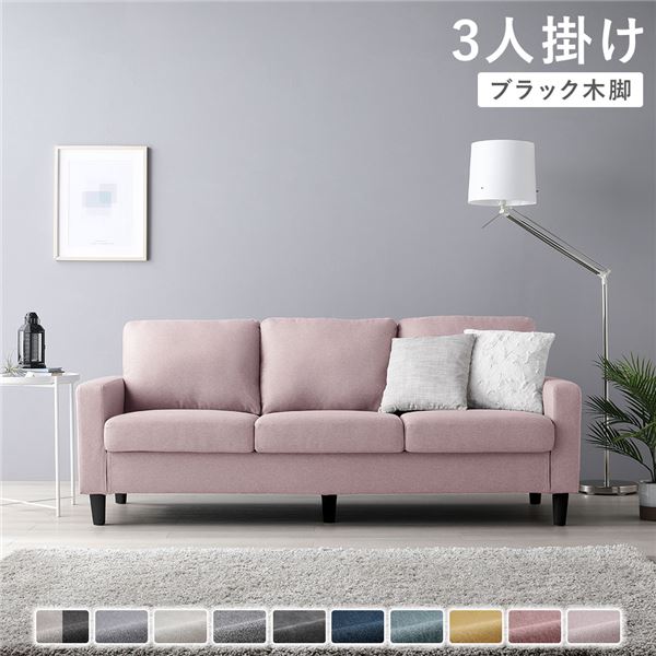 ソファ 3人掛け ( カバー：ミスティピンク 脚：ブラック ) 肘付き 洗える カバー ローソファー 組立品