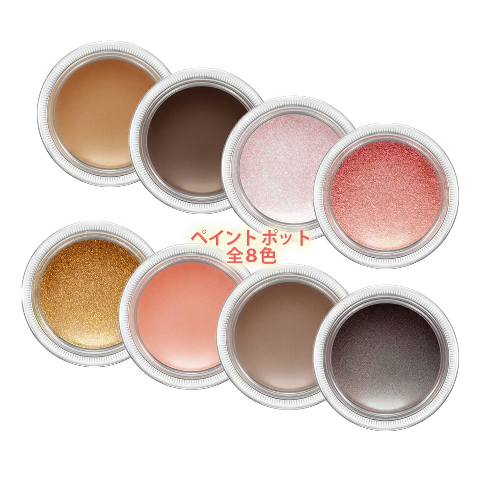 MAC プロ ロングウェア ペイント ポット