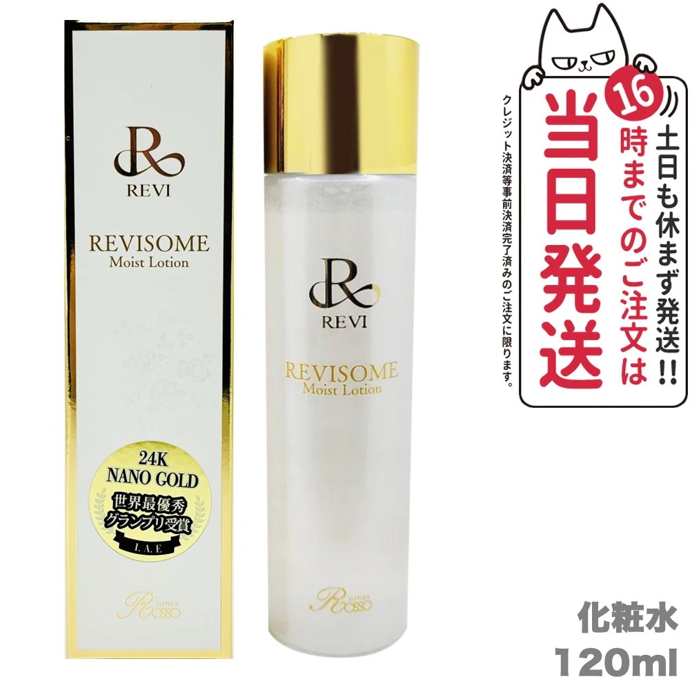 【国内】REVI ソームモイストローション 120ml 化粧水 REVISOME スキンケア ホームエステ ルヴィ