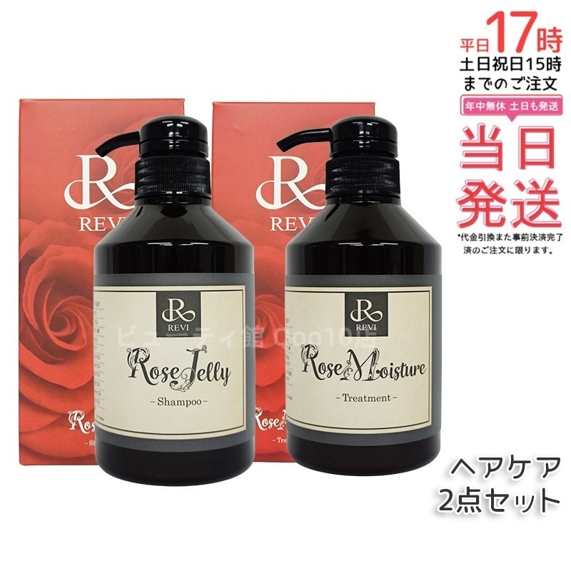 REVI ルヴィ ローズ ゼリーシャンプー 400g & モイスチャー トリートメント 400g 銀座ロッソ ROSSO サロン専売品