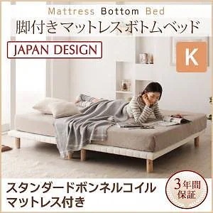 搬入/組立/簡単！選べる7つの寝心地！すのこ構造 脚付きマットレス ボトムベッド [スタンダード ボンネルコイルマットレス付き] キング [マットレス色]ブラウン