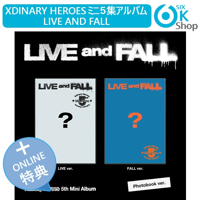 ONLINE特典+ 2種セット Xdinary Heroes ミニ５集アルバム LIVE and FALL 韓国チャート反映 エクスディナリーヒーローズ 4,724円
