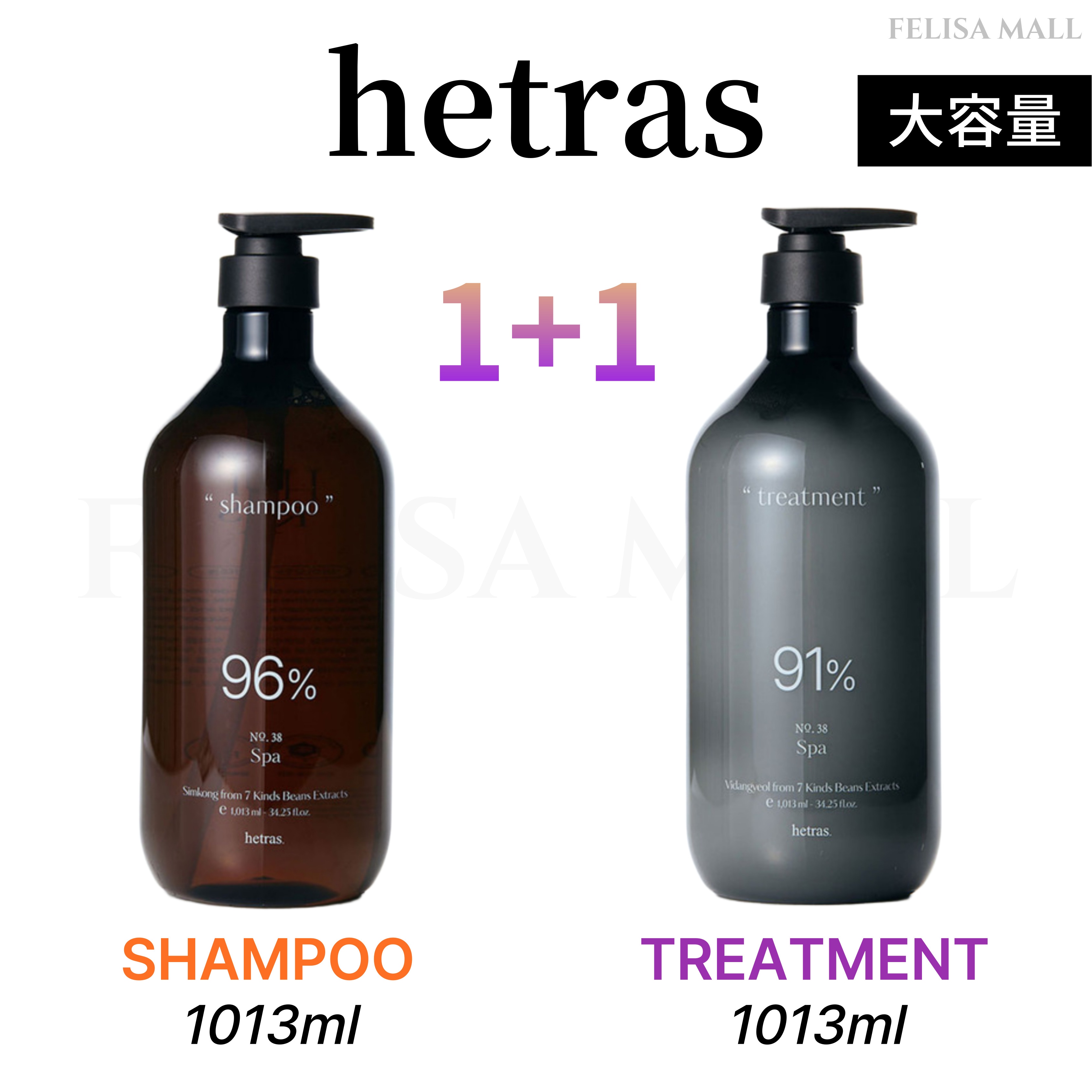 [hetras] 【1+1】 SHAMPOO & TREATMENT 1013ml セット商品 韓国大人気