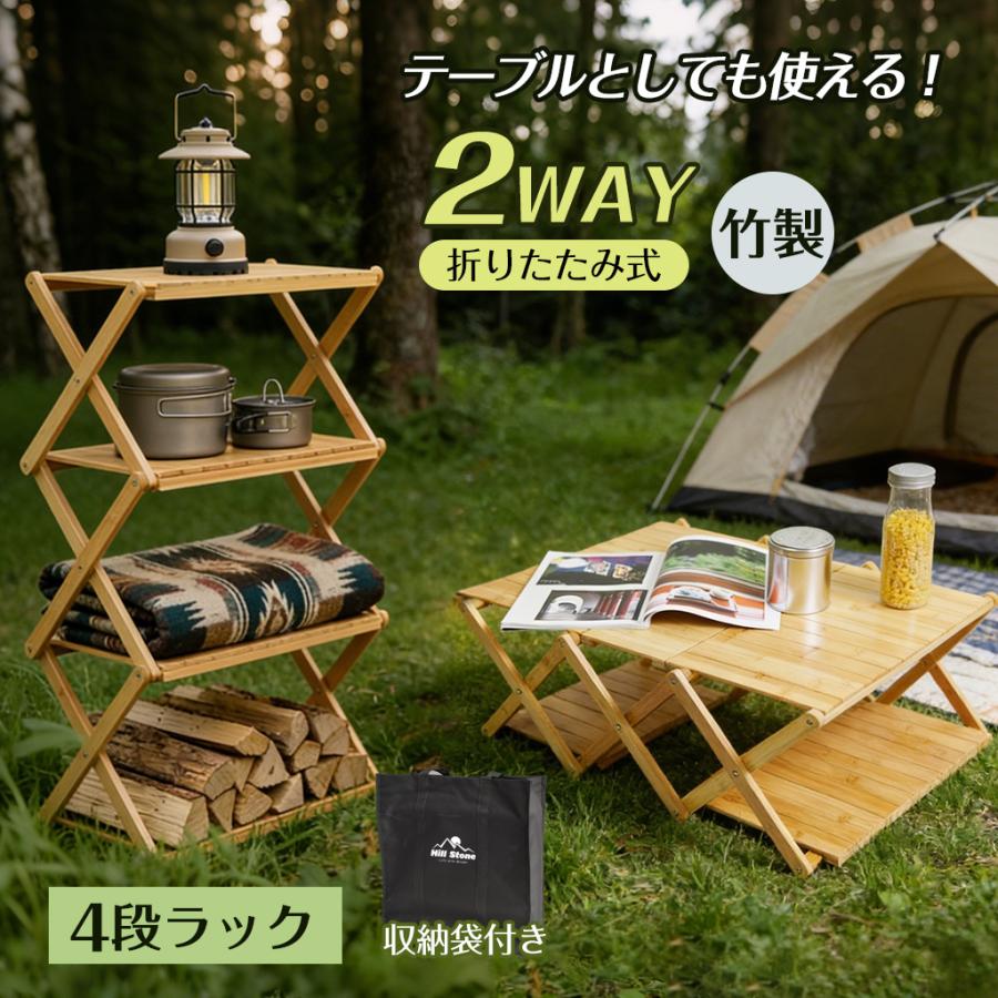 棚 ラック キャンプ用品 ウッドラック 4段 オープンラック キャンプ 収納ラック 木製ラック キャンプギア 折りたたみラック キャンプ荷物置き台 シェルフ 多機能