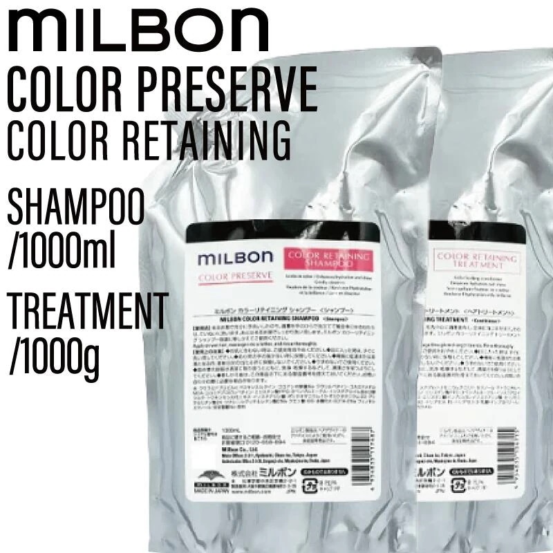 SET】 ミルボン グローバルミルボン カラーリテイニング シャンプー&トリートメント 1000ml/1000g ( global milbon みずみずしい ツヤやか 色持ち ヘアカラー カラーリン