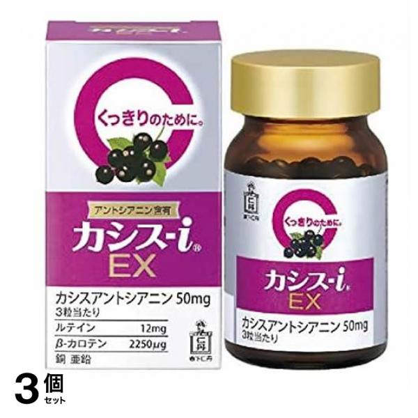 森下仁丹 カシス-i EX 60粒 3個セット