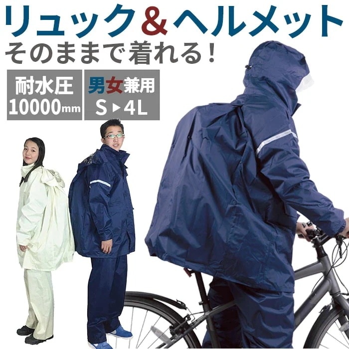 レインコート 上下 通販 メンズ レディース カッパ 無地 シンプル 通学 大きめ 小学生 高学年 大きいサイズ 登下校 高校生 自転車通学 中学生 中学校 合羽 自転車 リュック 通勤 レインスーツ