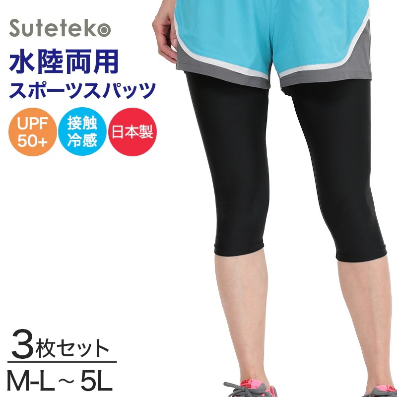 スパッツ 7分丈 スポーツ インナー 3枚セット M-L～5L (レギンス 大きいサイズ 3l レディース アンダーパンツ 黒 ジュニア セット)