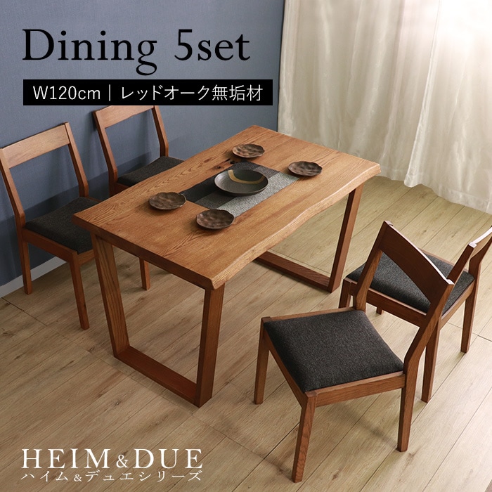 【HEIM＆DUE】世界に一つだけのダイニング5点セット120 ブラウン