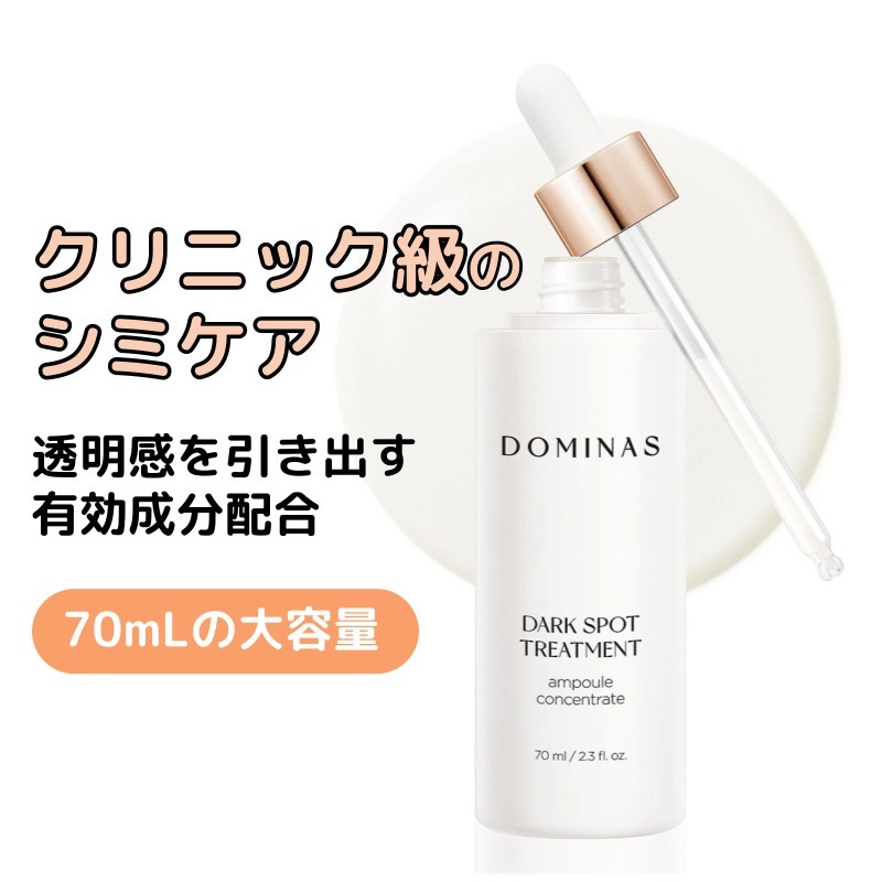 【正規品】 ダーク スポット しみ アンプル 70ml/ 韓国高機能アンプル/ シミ 集中ケア/ 肌の透明感 アップ