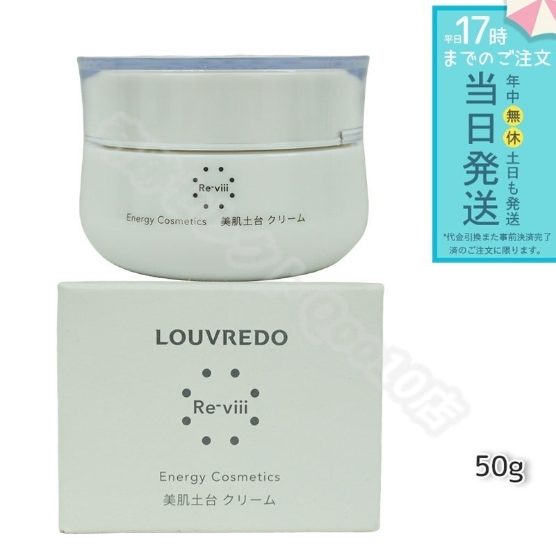 ルーヴルドー レヴィ クリーム 50g LOUVREDO