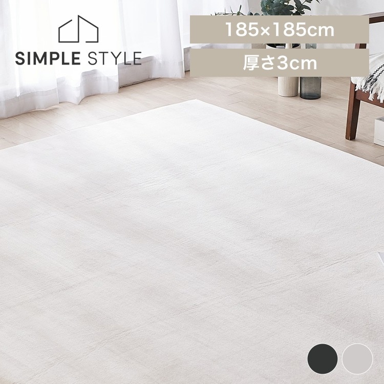 ラグ ラクッション マイクロムートン 185×185cm アッシュ ホワイト アイリスオーヤマ ACRM-1818