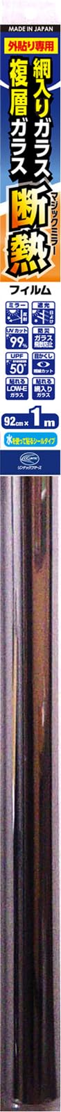リンテックコマース(Lintec Commerce) 外貼り専用 網入りガラス・複層(ペア)ガラスに貼れる断熱フィルム 92×100cm OD-651M 4,641円