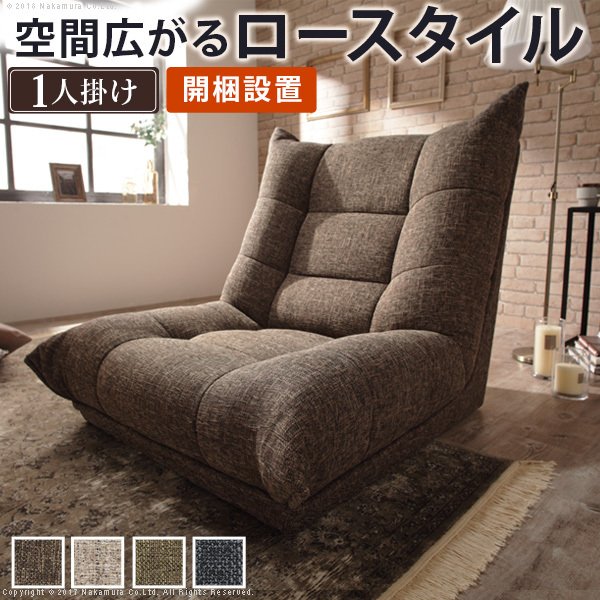 ソファー 一人掛けソファ シートが低めのロータイプ 1人掛け 頭部までしっかり受け止めるハイバック ファブリックシート 完成品 ヴィンテージスタイル おしゃれ