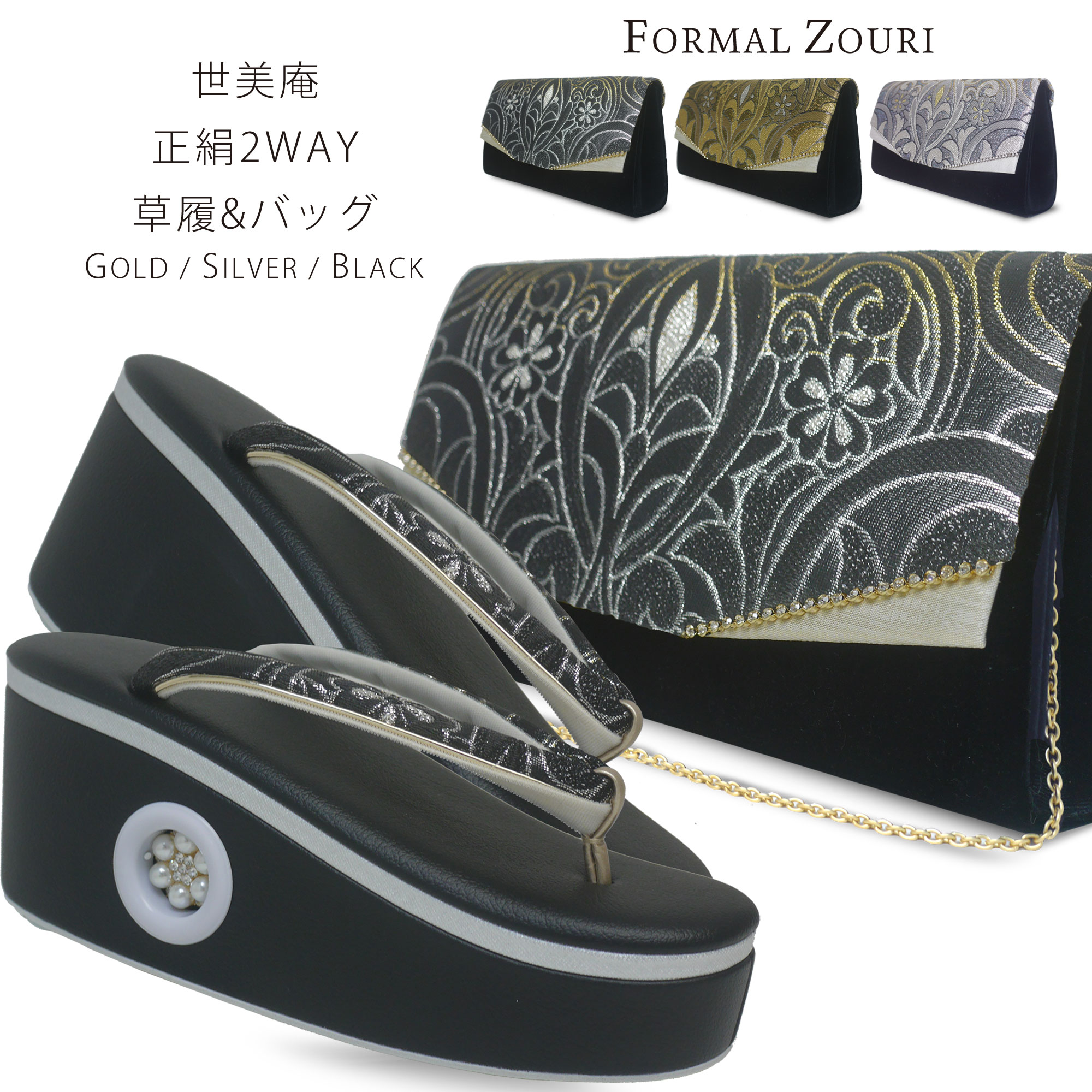 きょうこNo.38 和装　草履、バッグセット　　正絹　帯地　新品未使用 草履バッグセット 振袖用草履バッグセット 帯生地バック