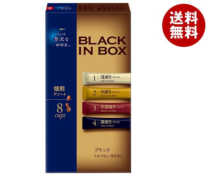 AGF ちょっと贅沢な珈琲店 ブラックインボックス 焙煎アソート (2g＊8本)＊24箱入 5,399円