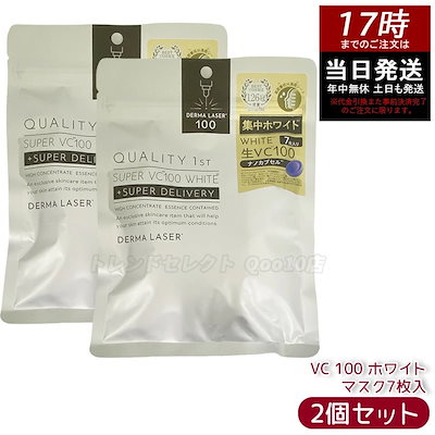 他サイト： クオリティファースト ダーマレーザー スーパー VC 100 ホワイトマスク 7枚入り フェイスマスク 透明感 集中ケア シートマスク 敏感肌 保湿 肌荒れ防止 ヒアルロン酸配合の商品画像