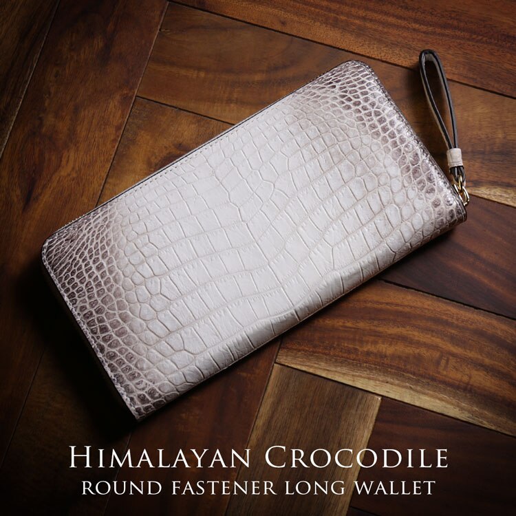 ヒマラヤクロコダイルレザー長財布