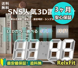 【最安保障!】 追加料なし!LEDデジタル時計 3Dデザイン アラーム機能付き 置き時計 壁掛け時計 明るさ調整 日本語取扱説明書付き デジタル時計 自動点灯 温度計 カレンダー 壁掛け