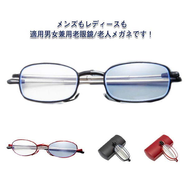 折りたたみ式老眼鏡 シニアグラス ブルーライトカット 男女 - 小物