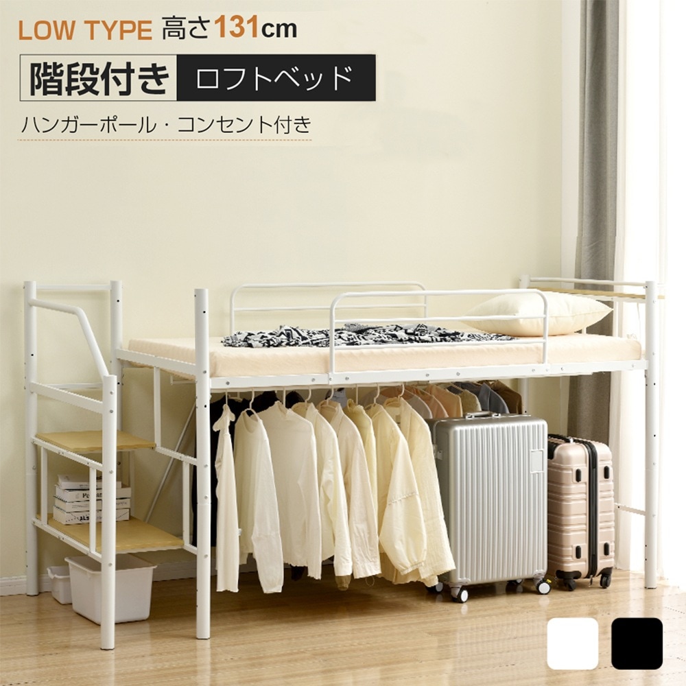 ロフトベッド パイプベッド シングル 耐荷重150kg 高さ130cm ハイベッド ロフトベッドロータイプ 棚 収納 北欧風 大人 一人暮らし 子供部屋 スチー