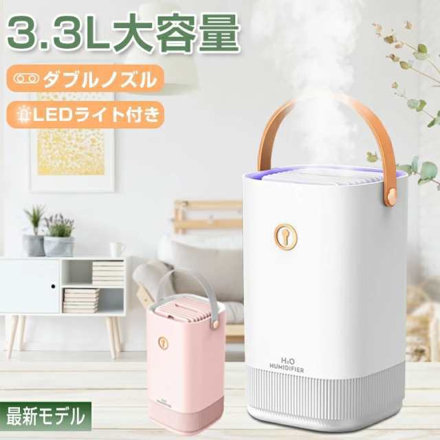 加湿器 卓上 加湿器 3.3L大容量 USB加湿器 アロマ 7色ライト ハンドル付き 次亜塩素酸水対応 アロマディフューザー 静音 除菌 ウイルス対策 ダブルノズル 自動停止 空焚き防止 秋冬乾燥対策