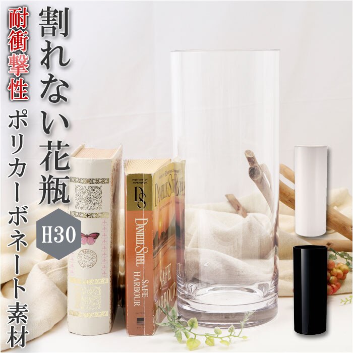 花瓶 おしゃれ 通販 割れない 一輪挿し プラスチック ガラス 風 花びん ポリカーボネート花器 フ