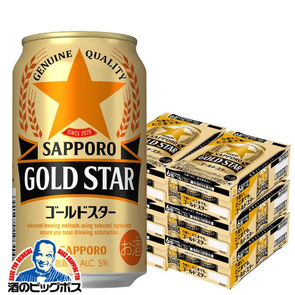 6ケース ビール類 発泡酒 第3のビール サッポロ GOLD STAR ゴールドスター 350ml×6ケース/144本(144)『CSH』【2個口で発送 本州のみ　送料無料】