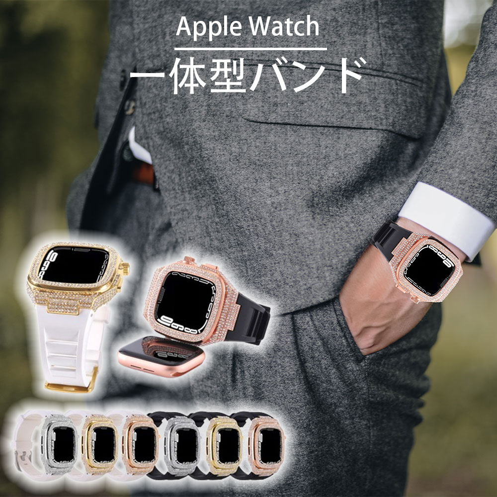 アップルウォッチ バンド ベルト レディース 一体型 かわいい キャンディー ステンレス ブランド おしゃれ メンズ44mm 45mm apple watch series SE 9 8 7 6 5